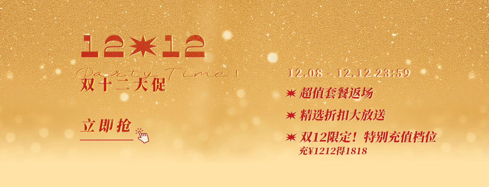 双12