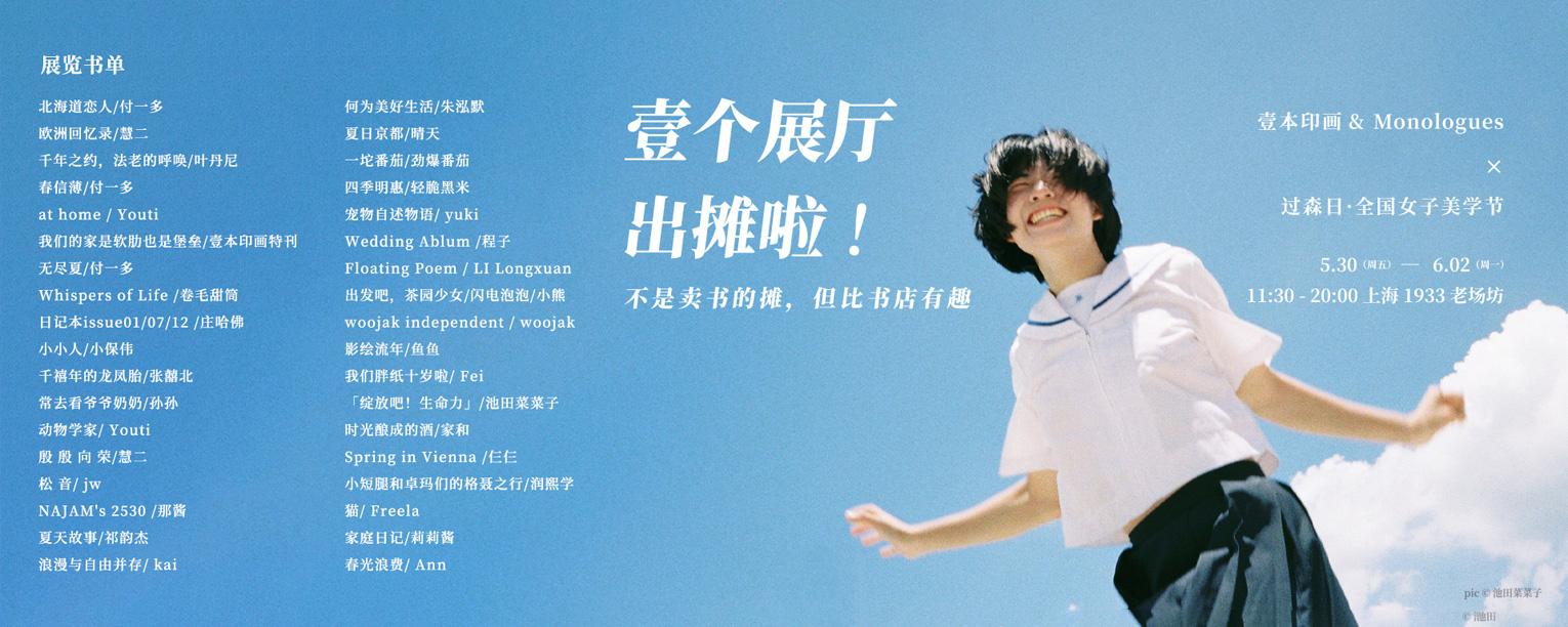 全国女子美学市集